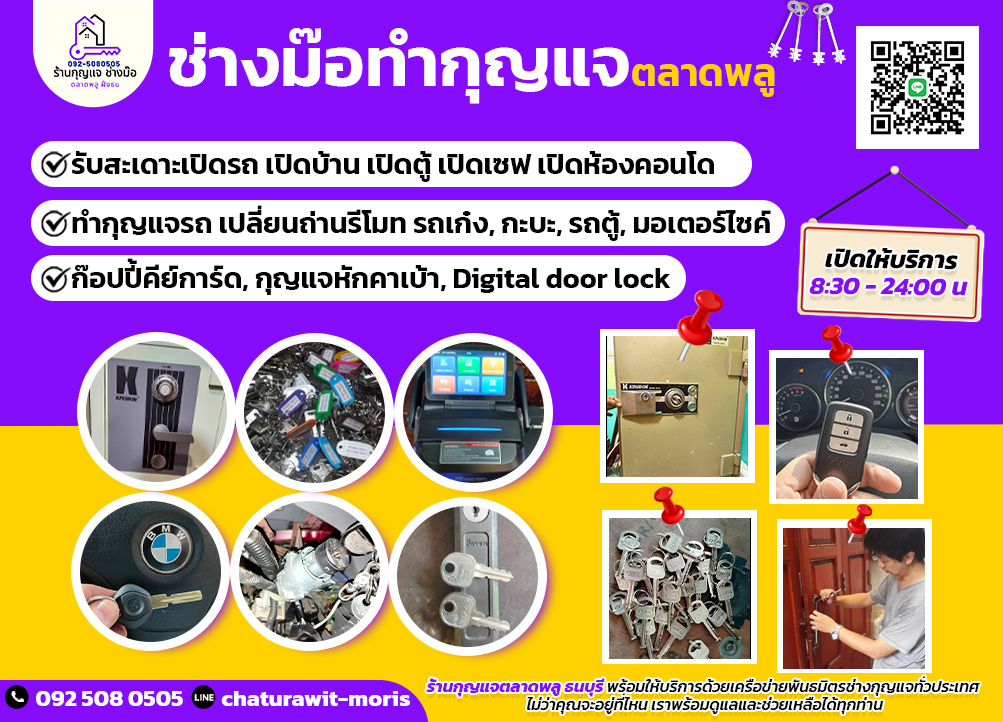 ร้านกุญแจ ภาษีเจริญ